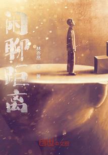 未完成的航行
