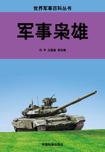 星际之机甲入侵