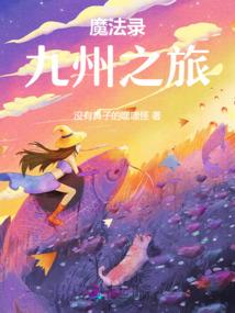 啊，诗兴大发