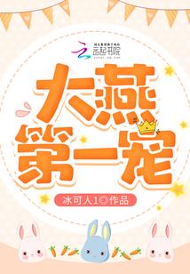 纪总的契约娇妻