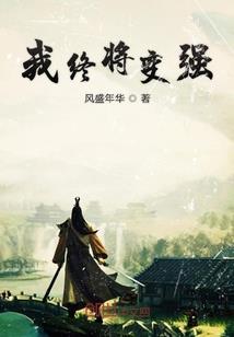 封神传之长歌