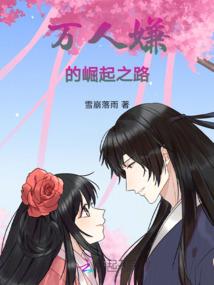 废后也疯狂