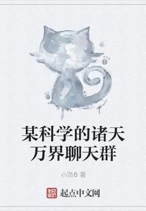 逆天之截教小徒