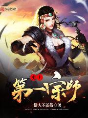 现代仙侠行