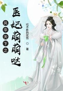 神医农女，狼相公