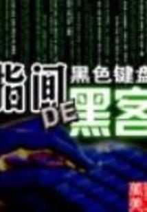 天降宠妃：江山不如你多娇
