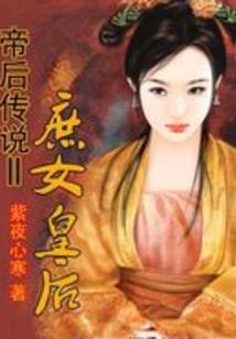霸道御姐骆凝霜