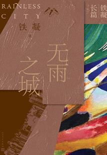 月殇序曲崑仑幻月