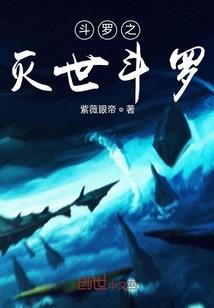 权衡异世录