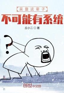 过期异界救世主