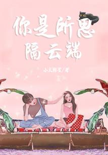 美男哥哥人家喜欢你