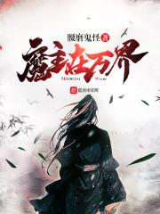 异世界之通灵师
