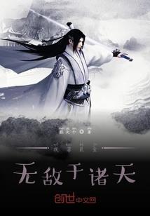 少侠白惊云