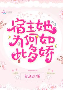 快穿宿主又甜又飒