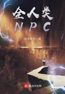 下凡后被前世冤家追捕了