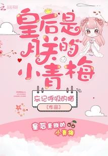 栀子花的爱恋