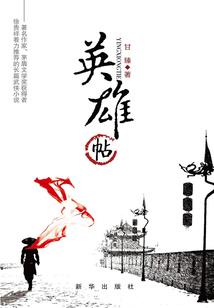 MC之不朽的人