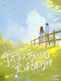 吻我以葬时光
