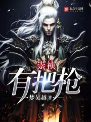 三世梦劫