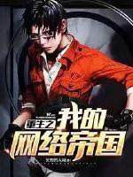 炼狱战士