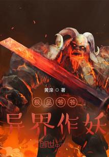 魔尊威武