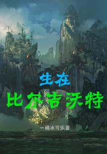 拉拢情报处长