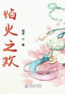 冰火情仇