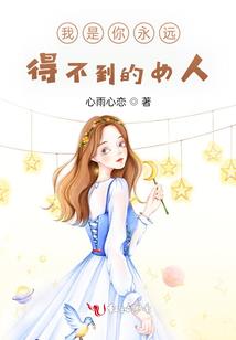 遇仙情之我要做英雄