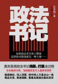 谐说升阳维新轶事