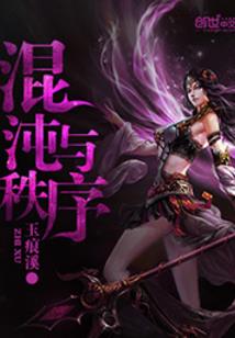 异能杀手莫问闲