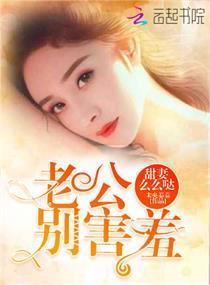 朝花惜时之你好，校草殿下