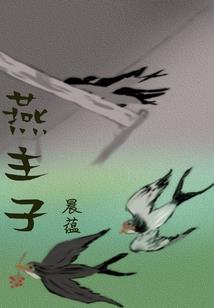 异能王妃