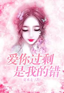 宠爱无罪，总裁大人的宠溺