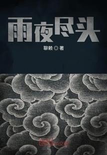 劫魔传奇——年
