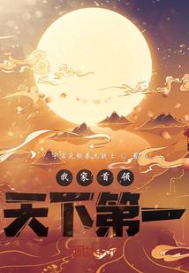 我的世界——终为王