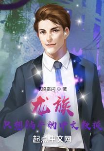 星球的守护者