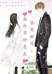 绝世冷公主变身记