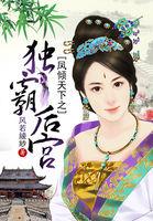 爱与恨，水与火，诛神传