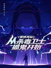 我的修仙三件套