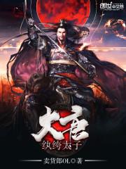 重塑历史，我改写了神话