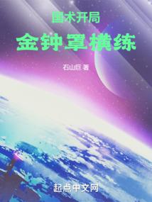穿越者的仙侠日常