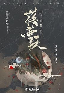异骨童话