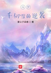 阁主假死后失忆了