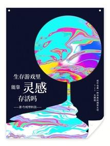 游戏中的人生体悟