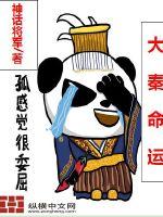 穿越1912：搭档是盗神