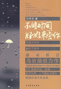 我们只能错过
