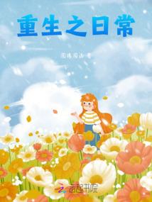 重生密爱:顾少的掌心娇