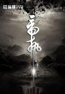 民间诡梦实录