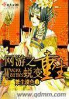 天道凡尘篇