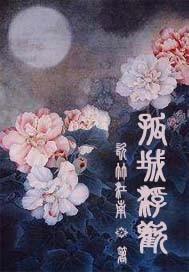 英雄当无泪